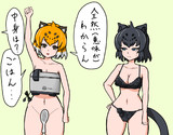 ジャーネキとブラジャーネキ