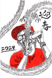 2024年友人からのリクエストを年賀状に。弐