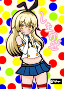 落書きッ！しまかぜッ！