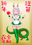 謹賀新年