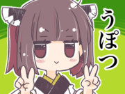 うぽつきりたん