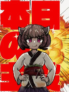 本日の主役東北きりたん