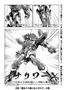 勇気爆発イナリワン