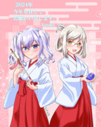 明けました