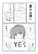 霞のお誘い