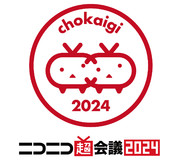 超会議2024シンボルマーク案白