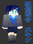 【Minecraft】双葉湊音＿スキン