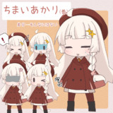 冬宮式ちまいあかり(蕾)立ち絵_Ver1.0