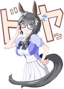 ロブロイちゃんにドヤられたい