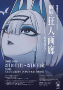 ポスター風個展告知画像 マデンスVer.