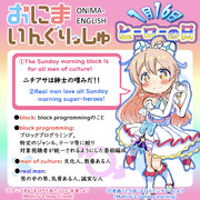 おにまいんぐりっしゅ108(1月16日)