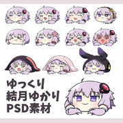 ゆっくり結月ゆかり素材