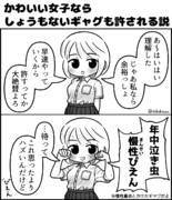 かわいい女子ならしょうもないギャグも許される説