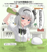 1/21は料理番組の日！