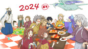 2024年もう始まってる！