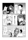 「彼女がさ…」とギャルウマ娘たち