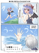 霧の湖に飛び込んでみるおぜうさま