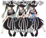 ミリアルマジシャン【YMM4用素材】