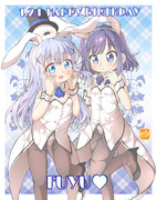 【ごちうさ】フユちゃん生誕祭！！