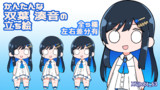 かんたんな双葉湊音の立ち絵
