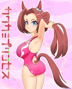 カワカミプリンセスのお水着姿ですわよ