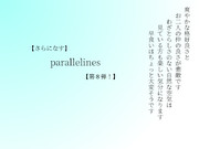 「parallelines」の感想