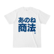 Tシャツ | 文字研究所 | あのね商法