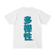 Tシャツ | 文字研究所 | 多様性