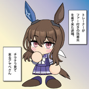 ちらちらアヤベさん