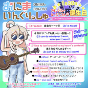 おにまいんぐりっしゅ122(1月30日)