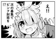 出せらぁっ！