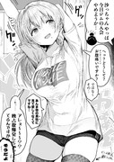 嬉しくて煽りまくる奥さん なおその後...