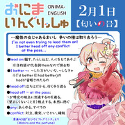 おにまいんぐりっしゅ124(2月1日)