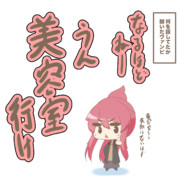 美容室を勧めるヴァンピ