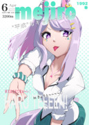 月刊ーmejiroー 4月号