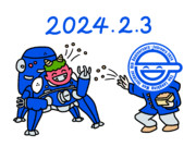 笑い男事件 2024.2.3