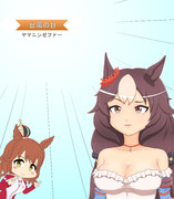 良いのか悪いのかヤマニンゼファー