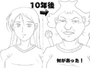 ギャグ絵　１０年後の彼女　その1