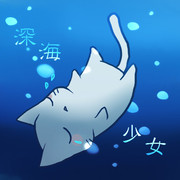 ねこで深海少女