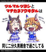 【ウマ娘】同じ厩舎【二分厩舎】