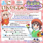 おにまいんぐりっしゅ131(2月8日)