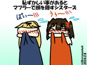 マフラーで顔を隠す川内・夕立