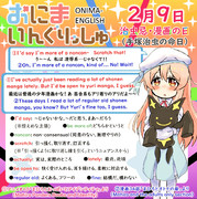 おにまいんぐりっしゅ132(2月9日)