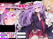 メメリスちゃんRPGのサムネ！