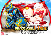いい大人達14周年記念ドラクエ3挑戦応援イラスト