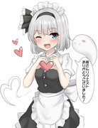 メイド妖夢ちゃん