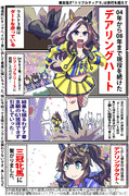【ウマ娘】最後の挑戦【デアリングハート】