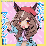 【ただい…マチタン！！】20240211