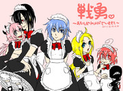 戦勇（ハァト）