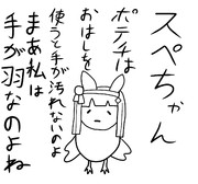 サイレンススズメ、今日のひとこと2